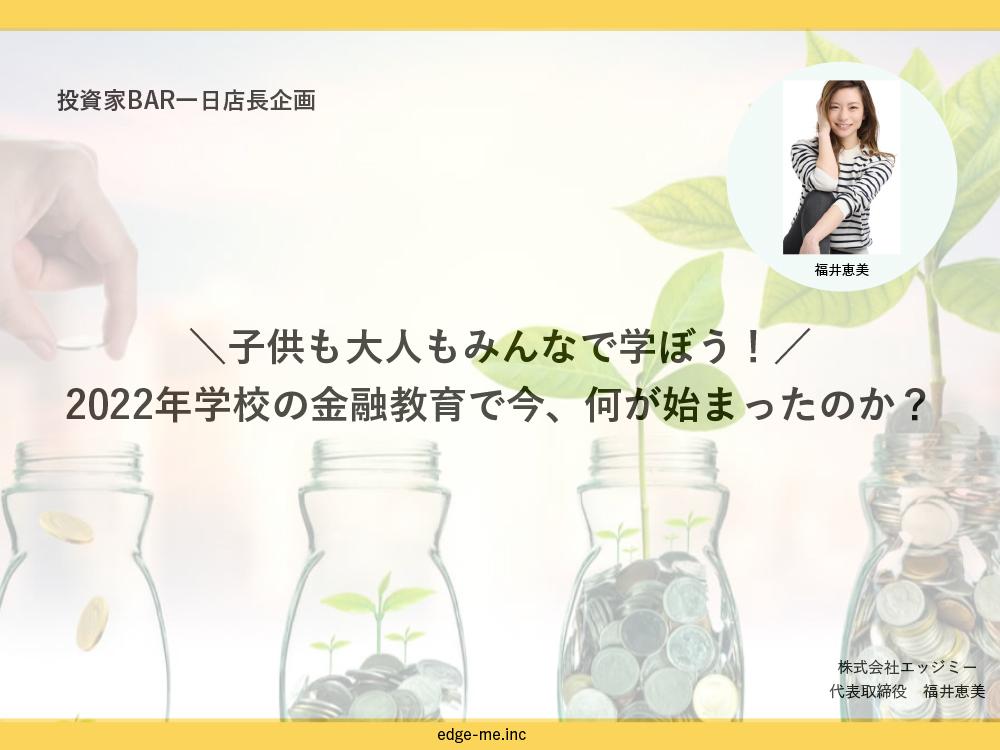 知名度が低いために廃止される、お得な制度「ジュニアNISA」　日本人がもっと知っておくべき、マネーリテラシーのアレコレ
