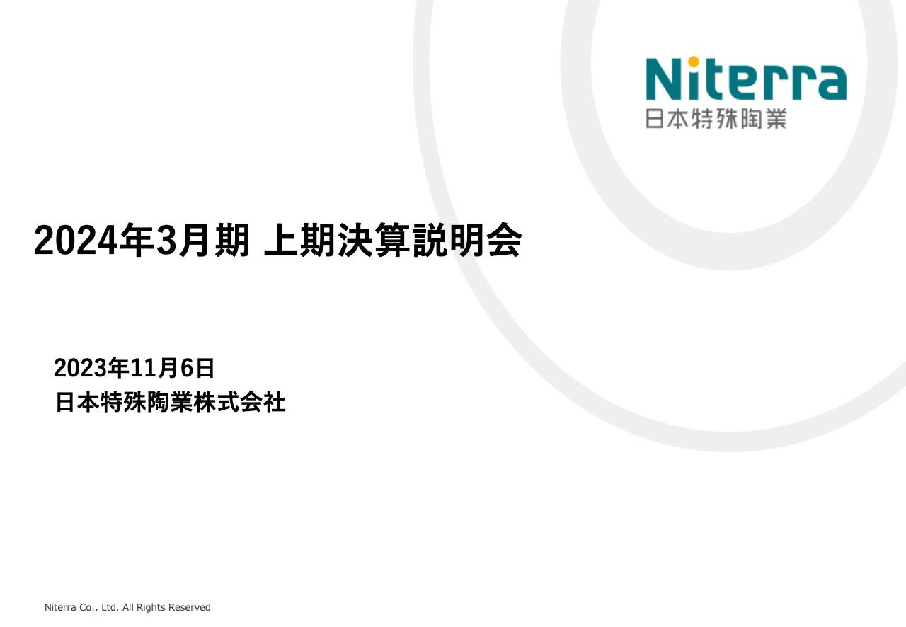 日本特殊陶業、半導体不足の緩和等により自動車関連事業は底堅く推移　売上収益・営業利益ともに過去最高更新