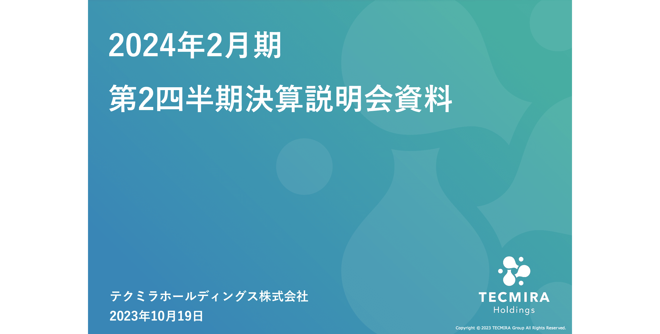 テクミラHD、上期は経常増益で着地　また経常利益3.7倍を目指す新中期経営計画を発表