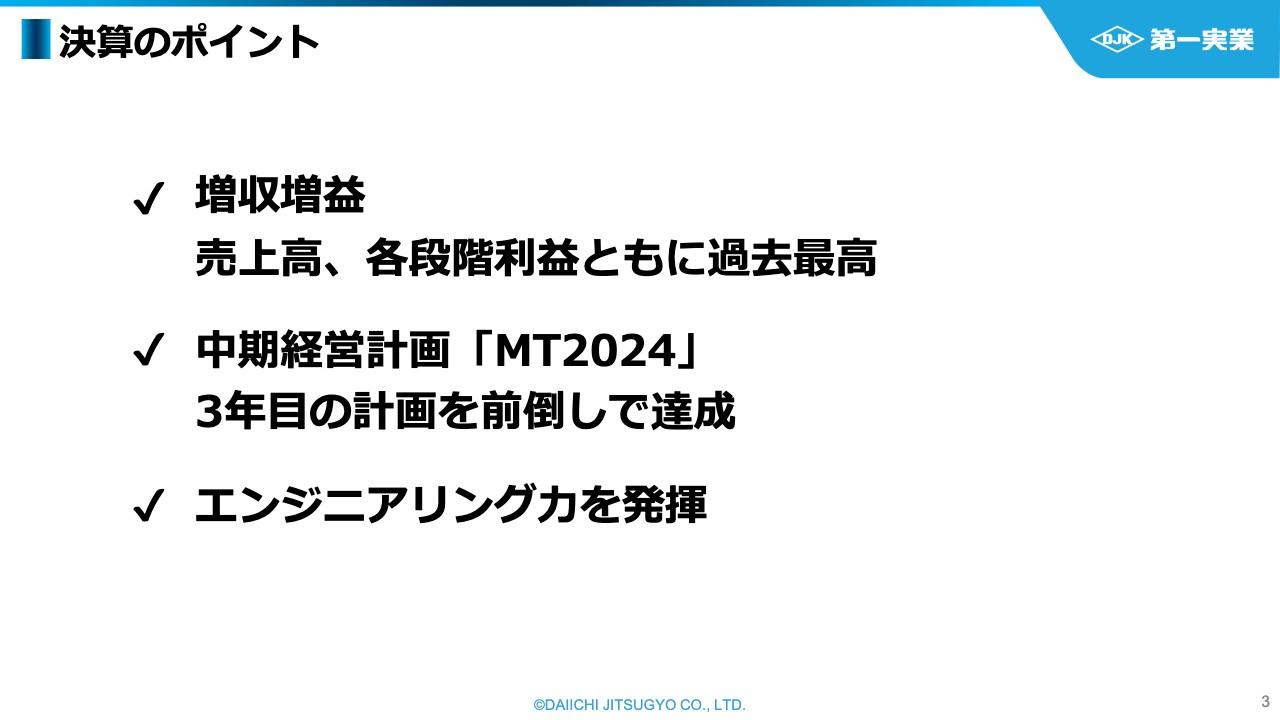 第一実業、売上高、各段階利益ともに過去最高　エナジーソリューションズ、自動車、エレクトロニクスが業績を牽引