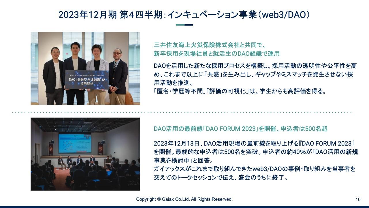 【QAあり】ガイアックス、スタートアップ・起業支援領域で国・自治体等の受注が拡大中　web3/DAOでも日本初の事例を続々発表