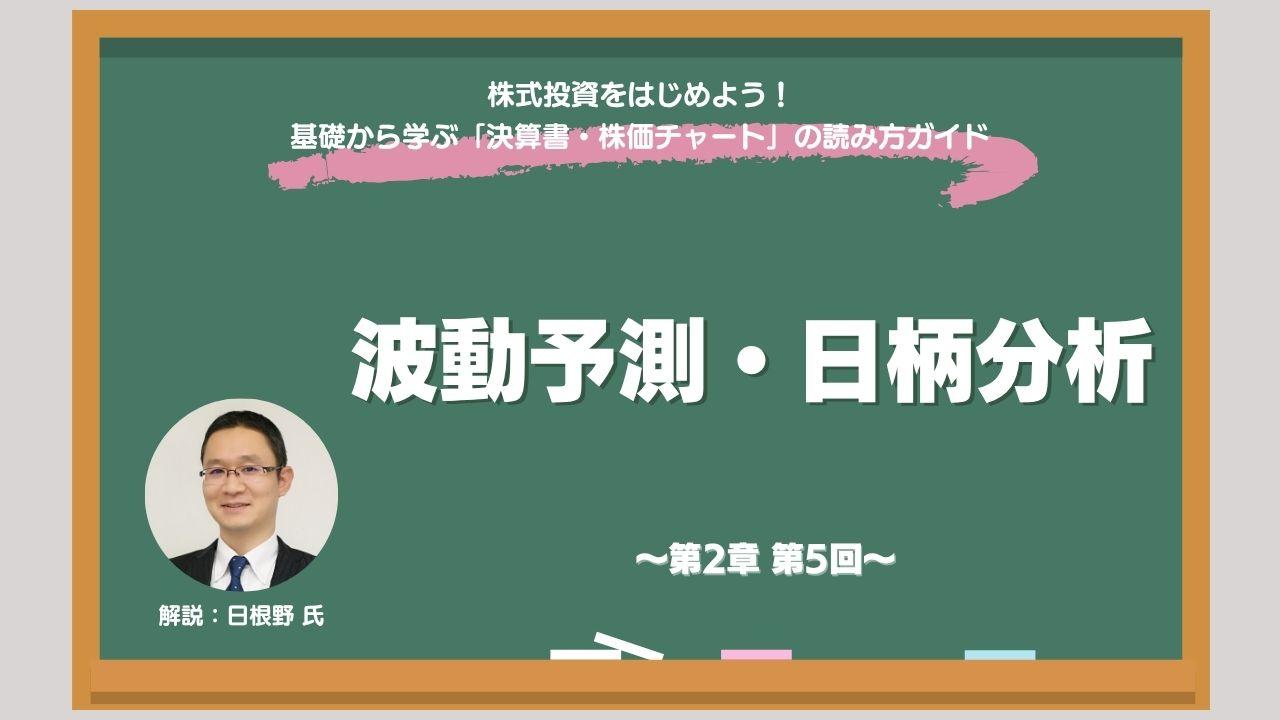 波動分析・日柄分析とは？　株式投資に活かすための注意点とともに解説