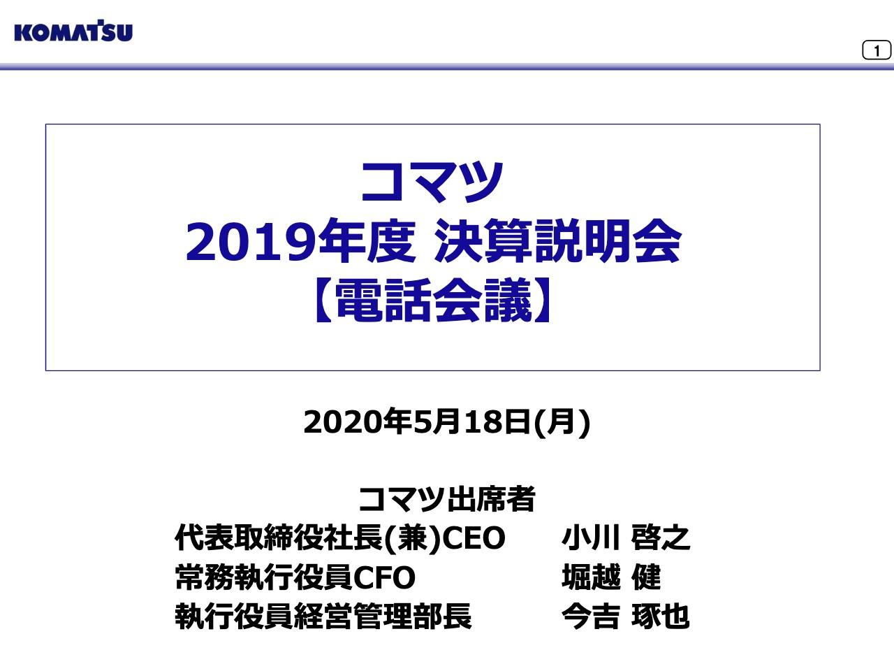 小松製作所、通期売上高は前期比12.6％減　物量減および為替差のマイナス影響が主因
