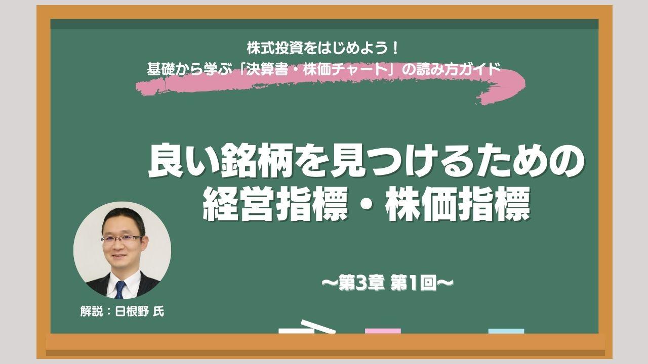 “良い投資先・銘柄”を見つけるための経営指標・株価指標　初心者が知っておきたい7つの種類を紹介　