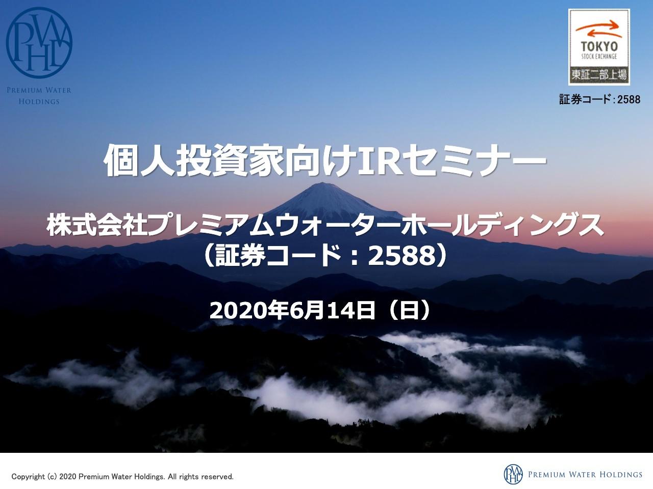 PWHD、今後は生活必需品販売などプレミアム経済圏により売上・利益増と解約抑止を目指す