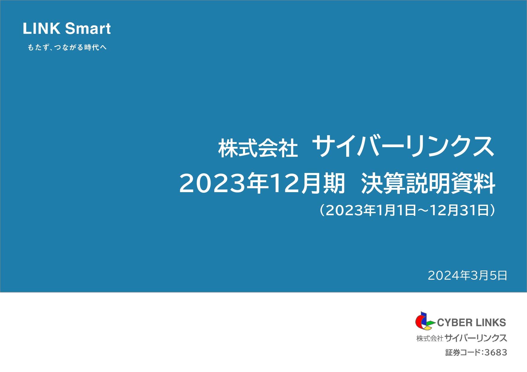 【QAあり】サイバーリンクス、全セグメント増収で着地　M&A、事業成長が業績へ寄与　流通クラウド事業は過去最高益を更新