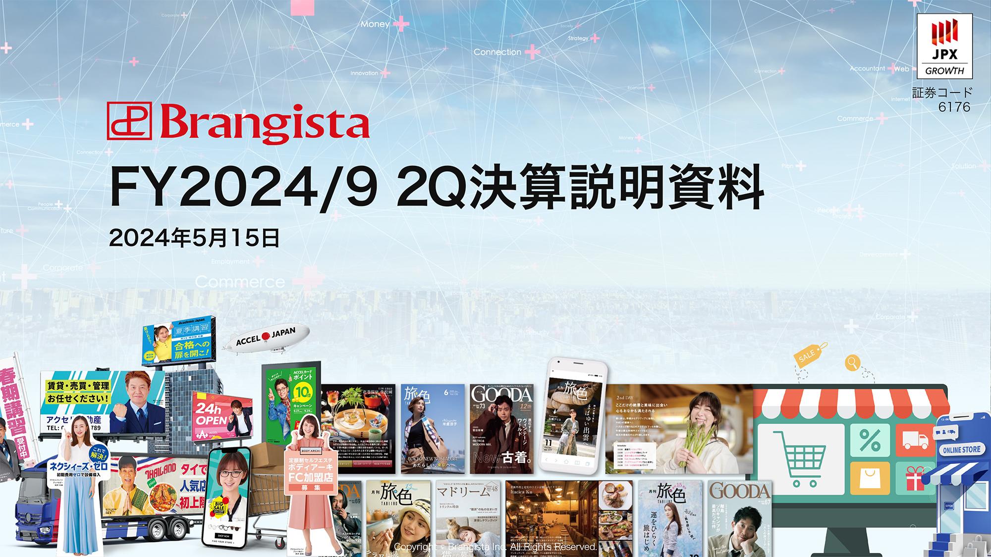 ブランジスタ、上半期営業利益は前年比1.6倍に増益　2期連続の過去最高売上高・営業利益更新に向け順調に進捗