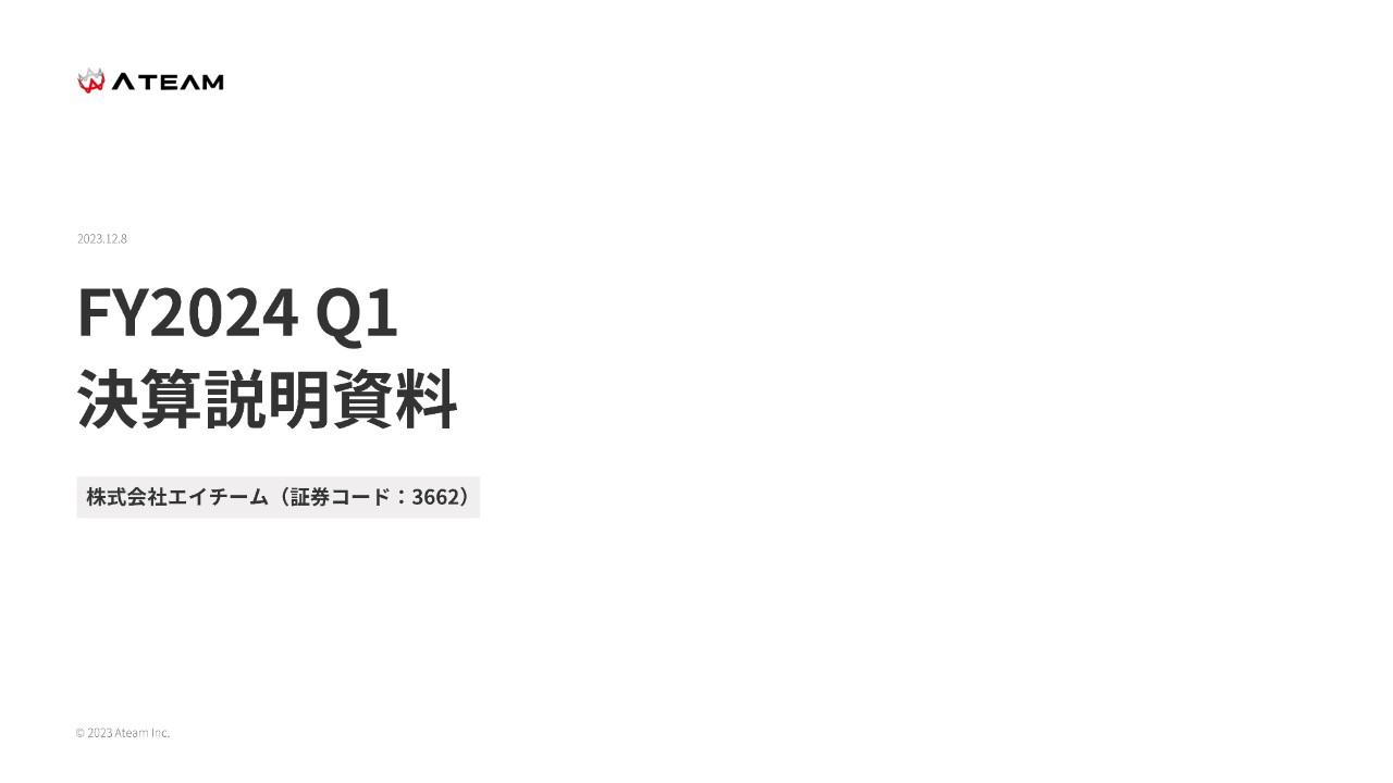 【QAあり】エイチーム、「cyma」の譲渡により前期比減収減益で着地するも、通期の業績予想に対し概ね予定どおりに進捗