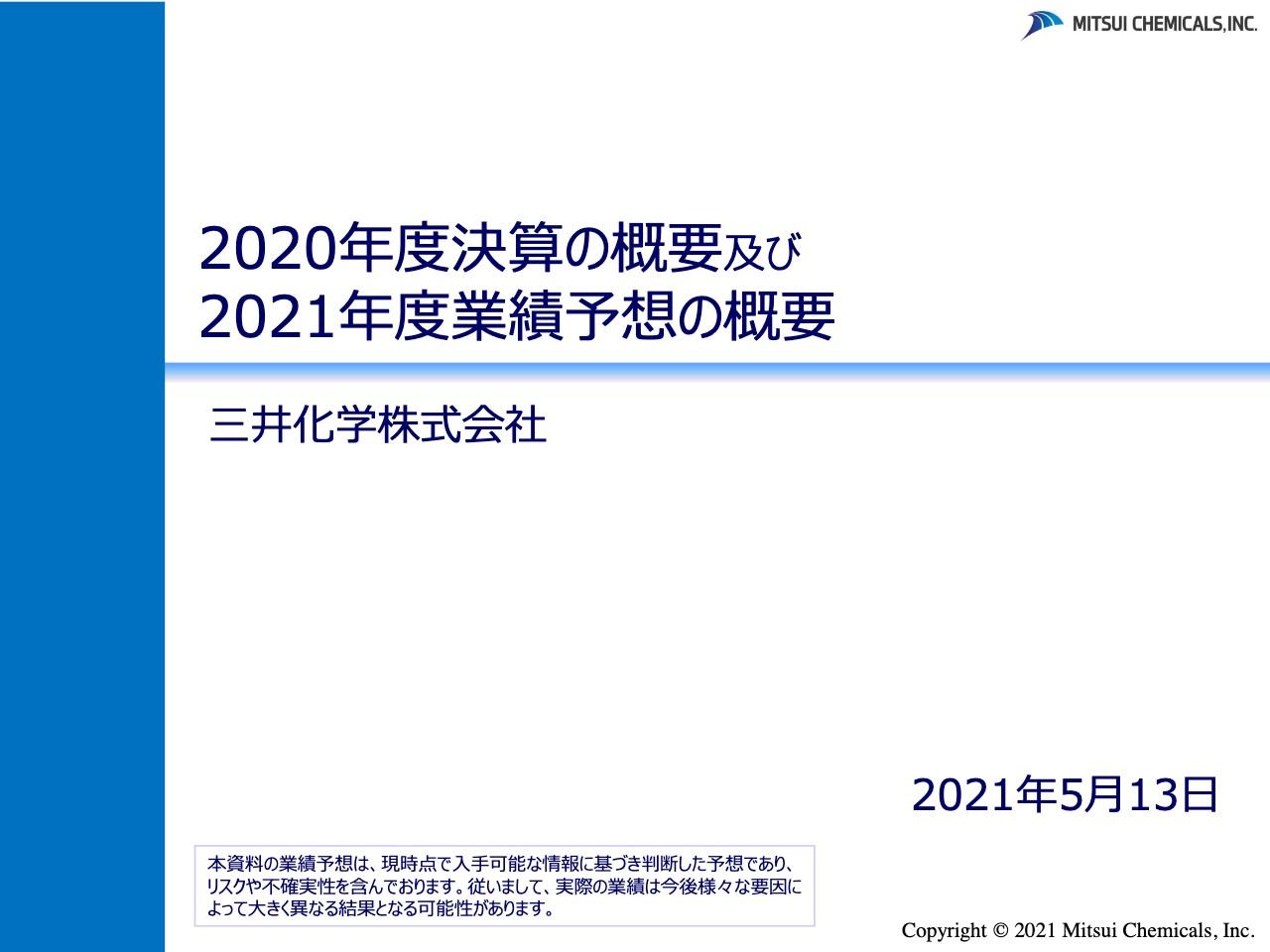 三井化学、通期のコア営業利益は前年比18％増　ICT関連材料及び農薬販売が堅調に推移し固定費も削減