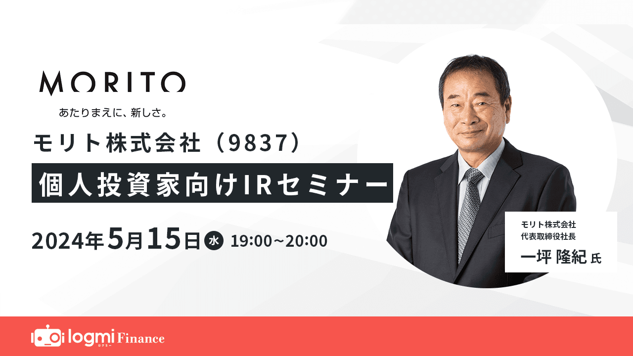 【QAあり】モリト、グローバルニッチトップとして幅広い業界に向け世界各地に製造・調達・販売網を展開