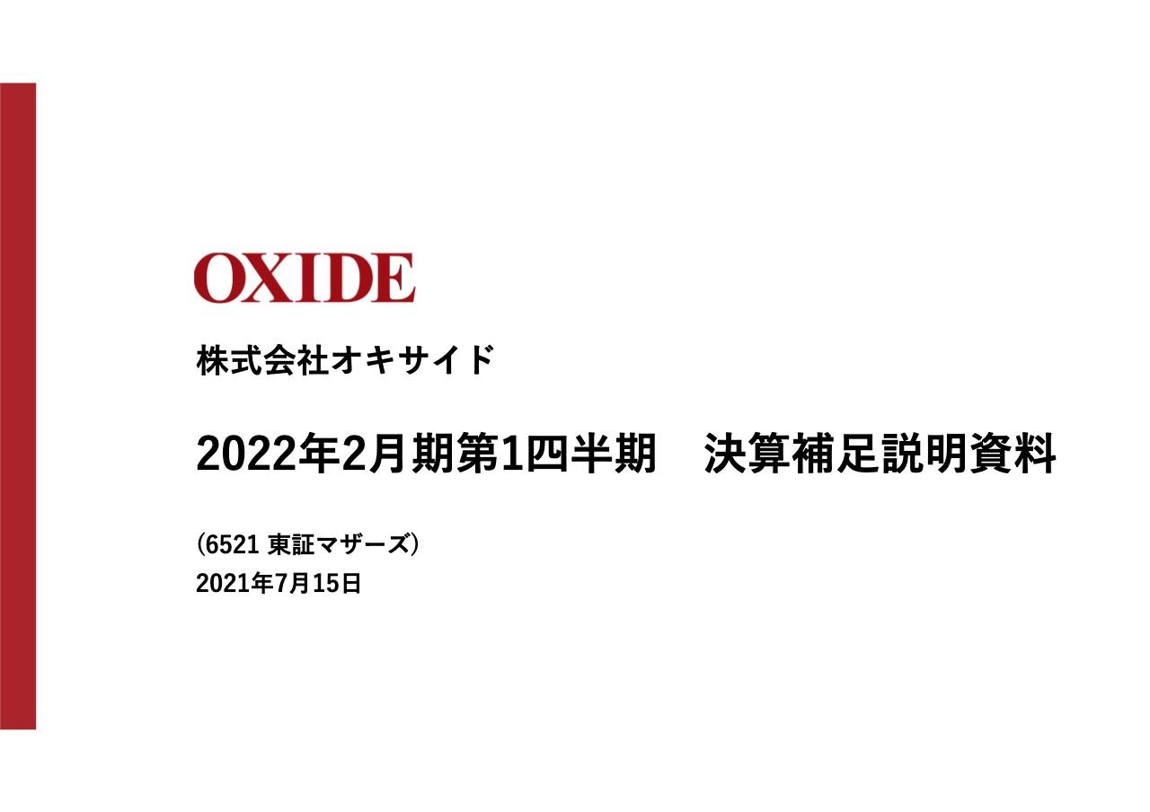 オキサイド、1Q営業利益は通期業績予想比29.3％の進捗　半導体事業、ヘルスケア事業が引き続き好調を持続