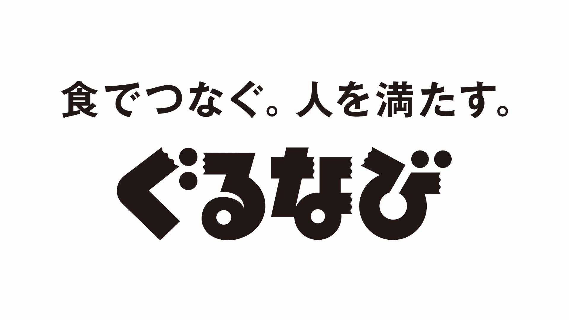 ぐるなび、2025年3月期は飲食店支援事業を今一度強化　5期ぶりの黒字化はもとより次期以降の利益創出力を高める