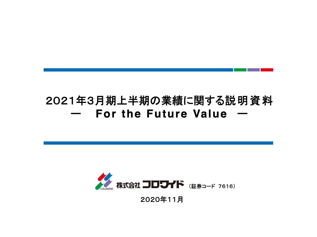 コロワイド、コロナ禍で店舗休業・営業時短要請が影響し2Qは減収減益　売上収益は前年比39.3％減