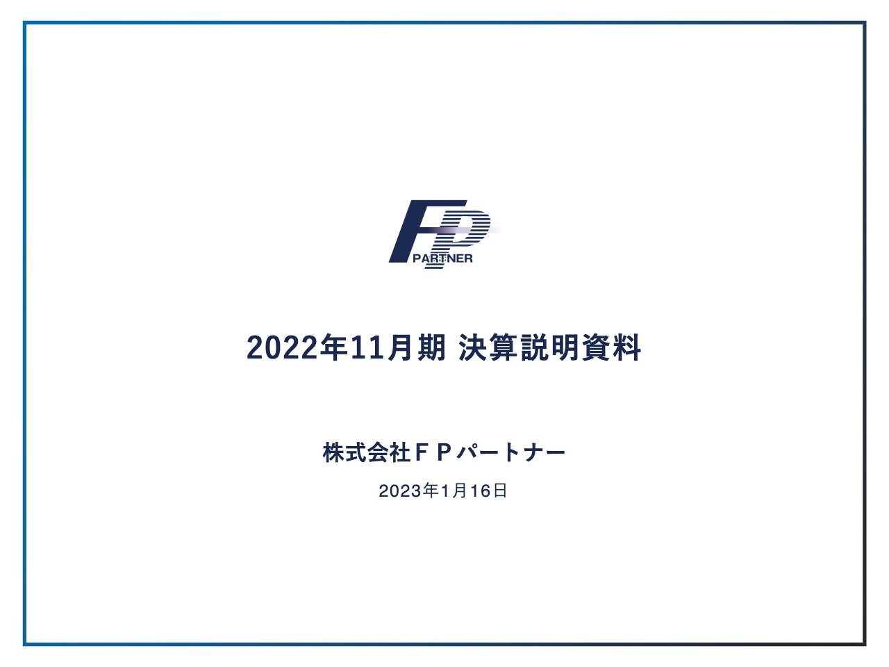 ＦＰパートナー、通期は過去最高の売上高・営業利益を達成　上場を果たし、今期から新たなスタートを切る