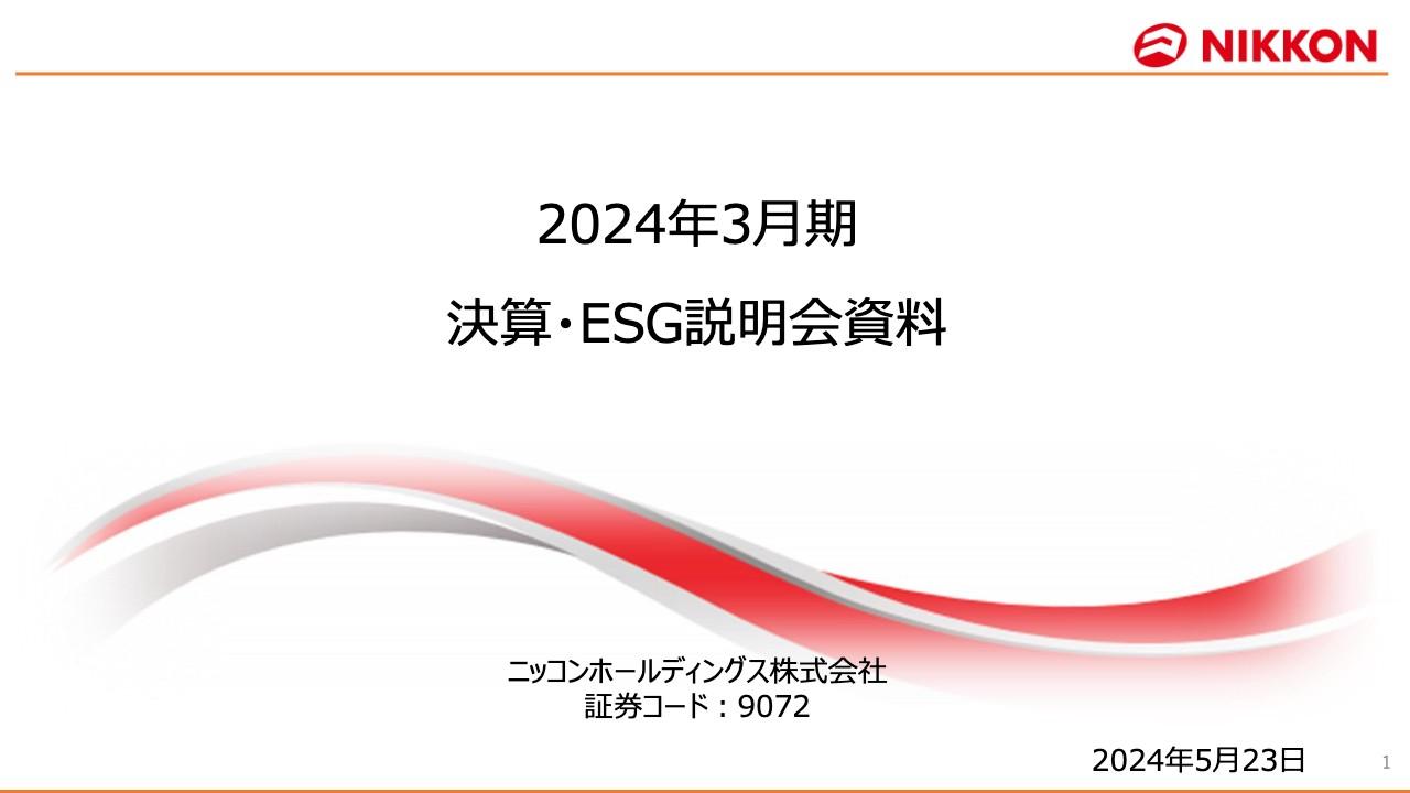 ニッコンHD、売上高2,223億円、営業利益212億円で増収増益 自動車業界の回復や新規顧客獲得、積極的なM&Aが寄与