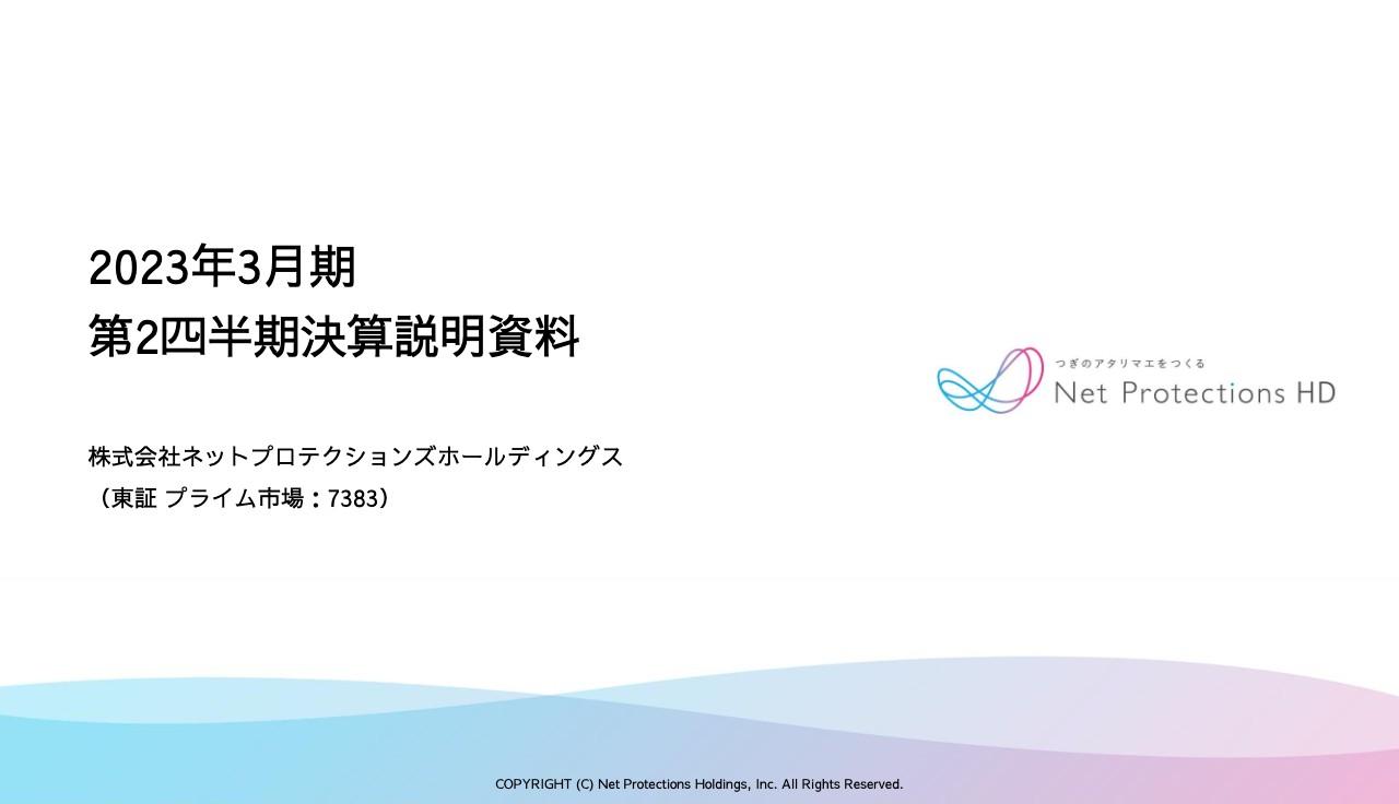 ネットプロテクションズHD、BtoBのGMVが前期比+40.1％と伸長　マーケティング推進で更なる成長を目指す