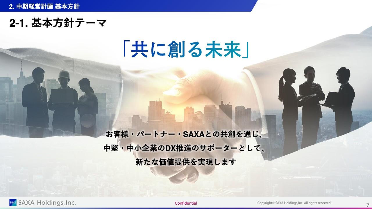 【QAあり】サクサHD、新中計「共に創る未来」を発表　24年から26年は事業ポートフォリオ変革実現のための充電期間に