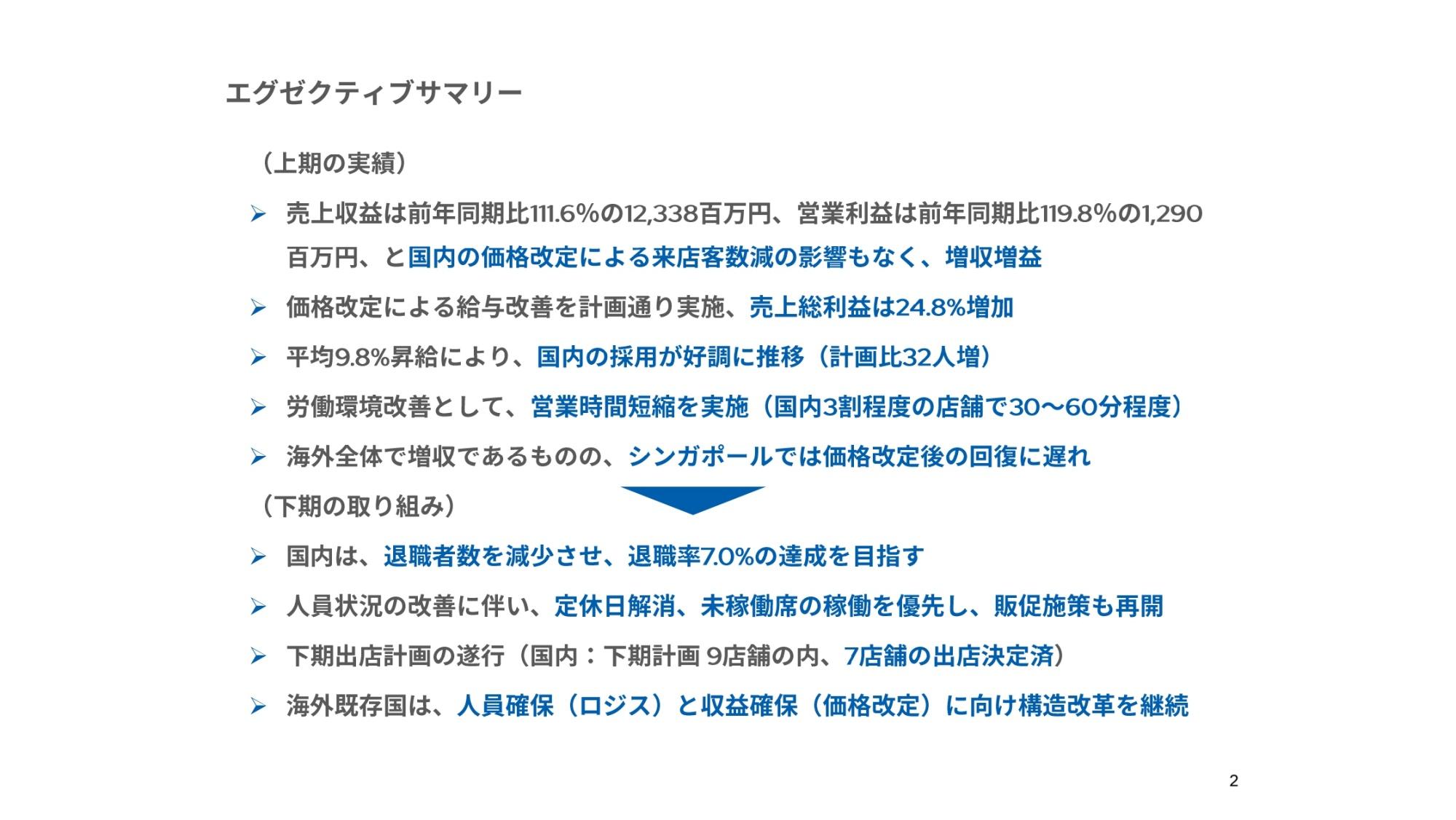 【QAあり】キュービーネットHD、国内採用が好調に推移　人員状況の改善に伴い販促施策の強化・出店計画の遂行に取り組む