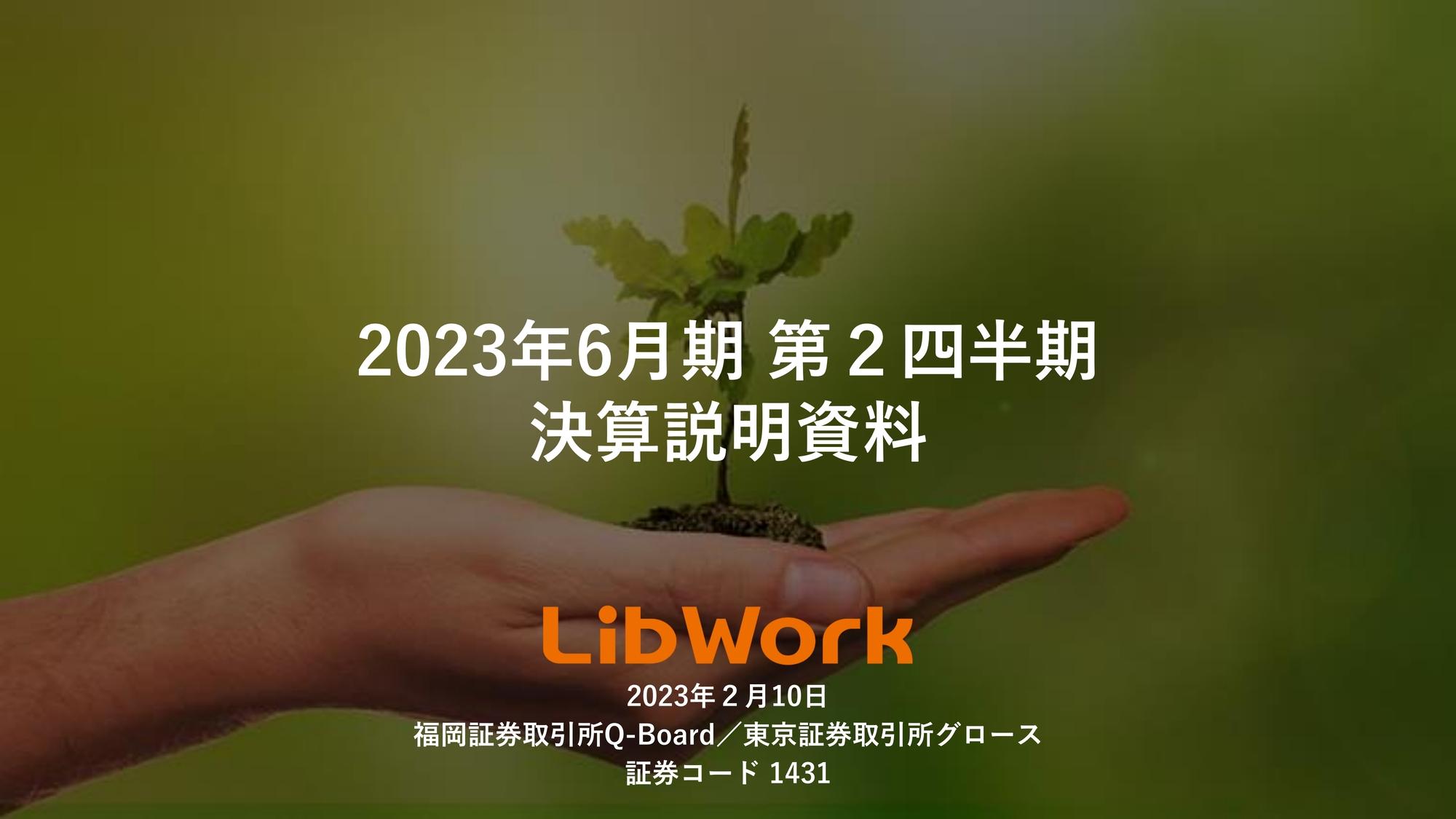 Lib Work、営業利益は減益も修正連結予想を上回る着地　3Dプリンターハウスは2025年一般販売に向け準備中