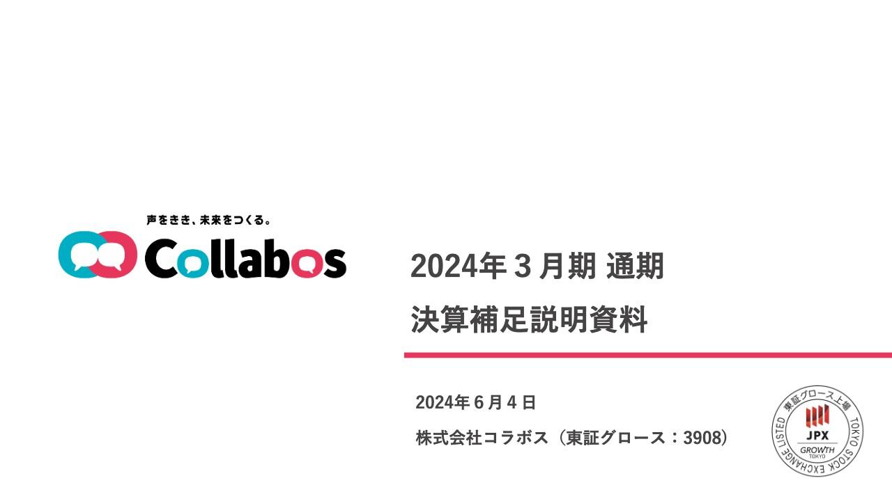 【QAあり】コラボス、通期は減収減益も今期は新サービスの販売拡大を見込む　業績回復に向け生産プロセス効率化やコスト削減を徹底