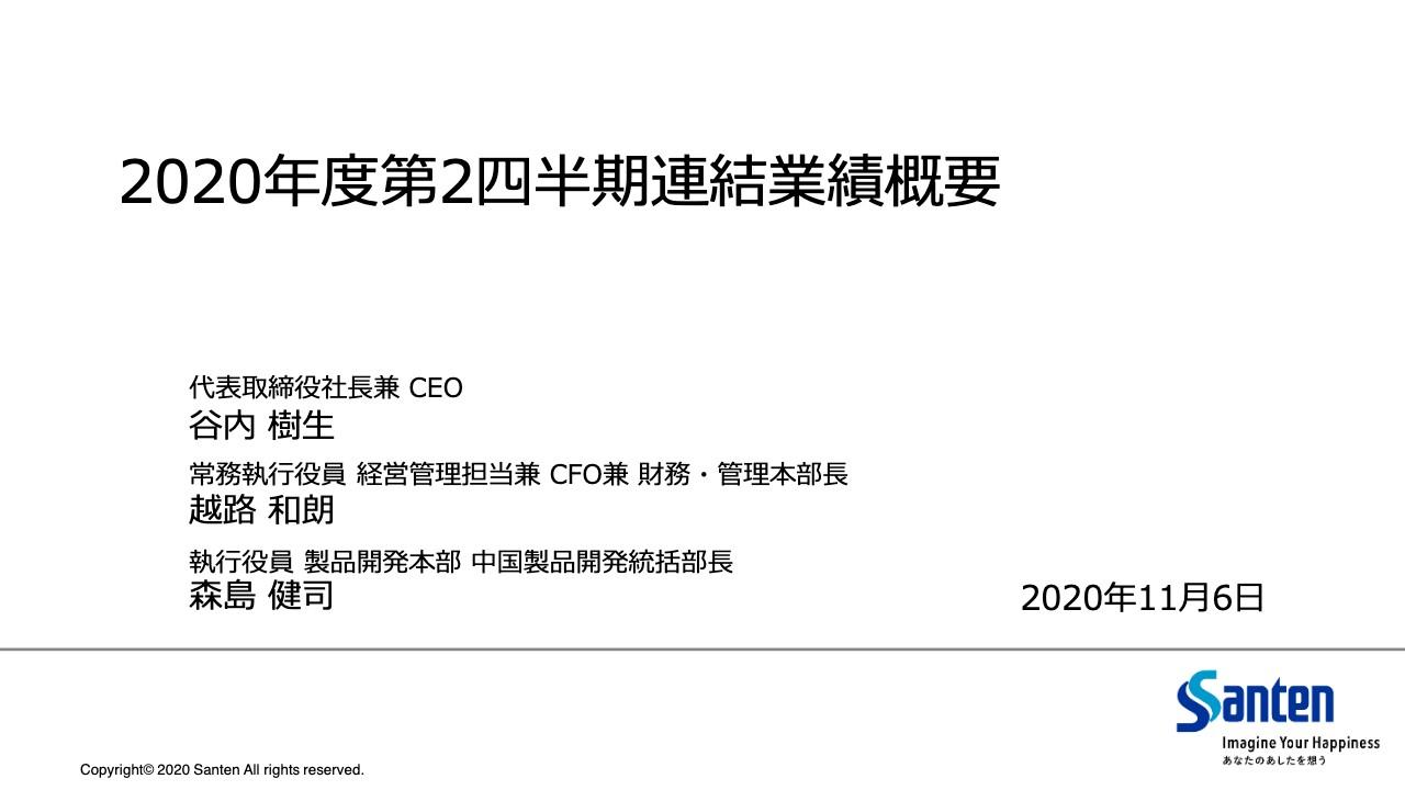 参天製薬、2Qのコア営業利益は前年比0.2％増で着地　医療用眼科薬は国内シェア50％を達成