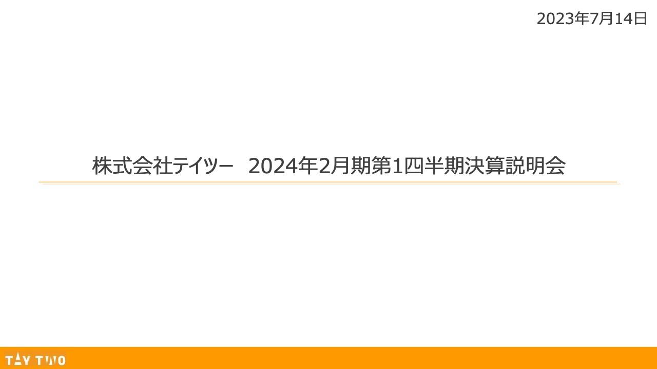 テイツー、売上高は前年比＋29.6％と12年ぶりの高水準　新品・中古トレカやゲームの好調が売上を牽引
