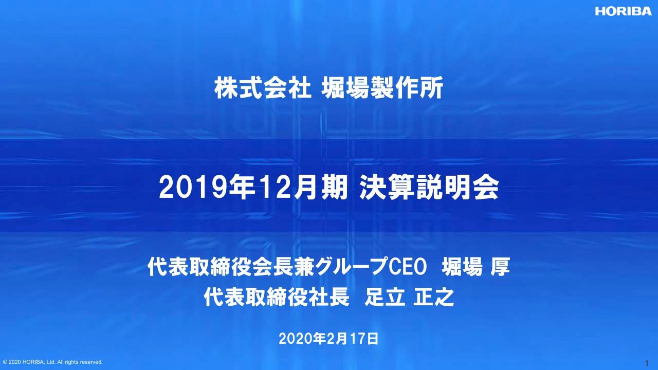 堀場製作所、半導体の市況悪化による販売減少を主因として通期は減収減益で着地