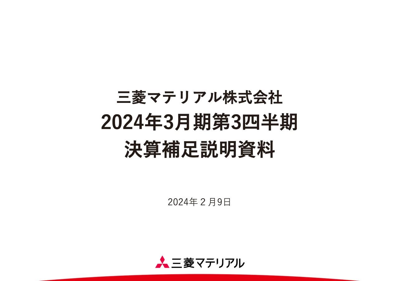 【QAあり】三菱マテリアル、3Qは経常利益が増益　配当予想は前回公表の年間94円を維持