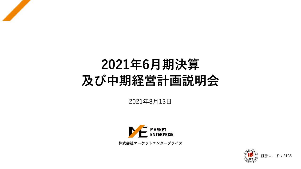 マーケットエンタープライズ、中期経営計画を発表　2期合計営業利益25億円を稼ぐ企業構造の構築を目指す