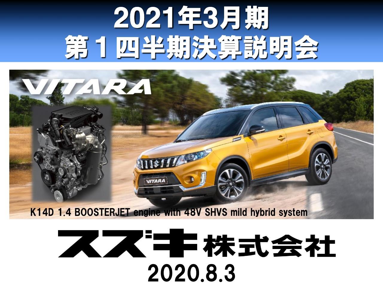 スズキ、新型コロナウイルスの影響による販売台数激減等で1Q売上高は半減、営業利益も大幅減益