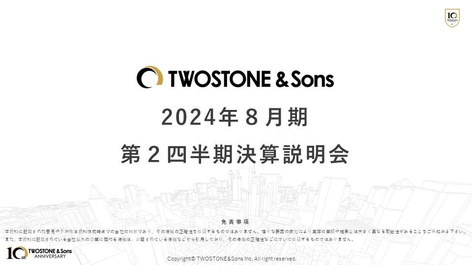【QAあり】TWOSTONE&Sons、戦略的積極投資・海外募集による資金調達を実施、売上高は14四半期連続で最高値を更新