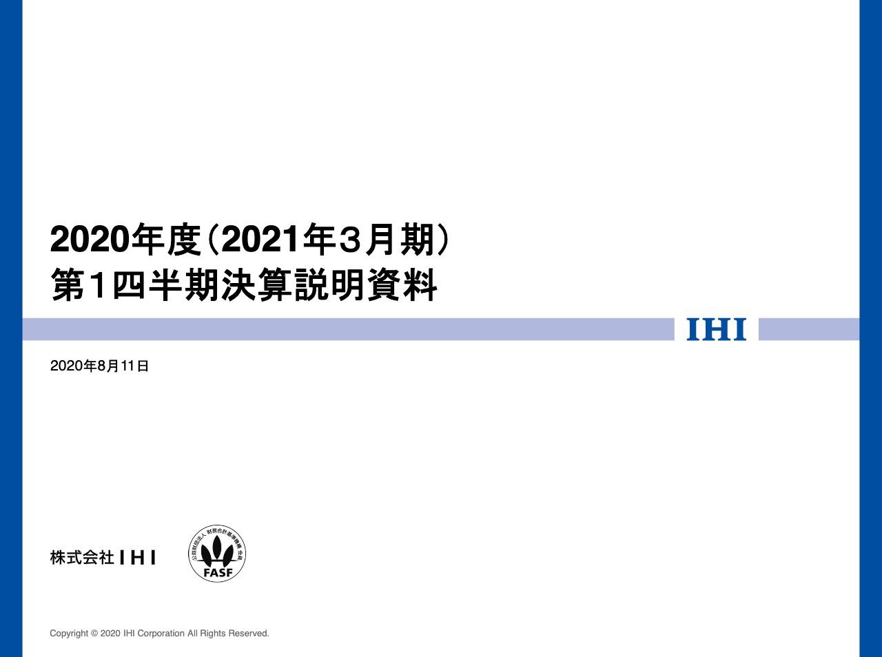 IHI、1Qは減収減益　旅客需要減少で航空・宇宙・防衛セグメントのエンジンやスペアパーツ販売が減少