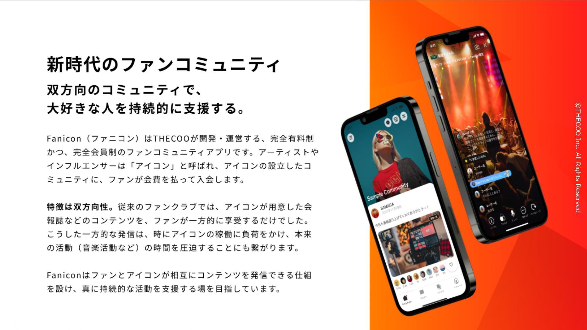 【QAあり】THECOO、新しい価値の創造の実現、新規ファン・コミュニティ獲得を掲げ、利益体質への転換を図る