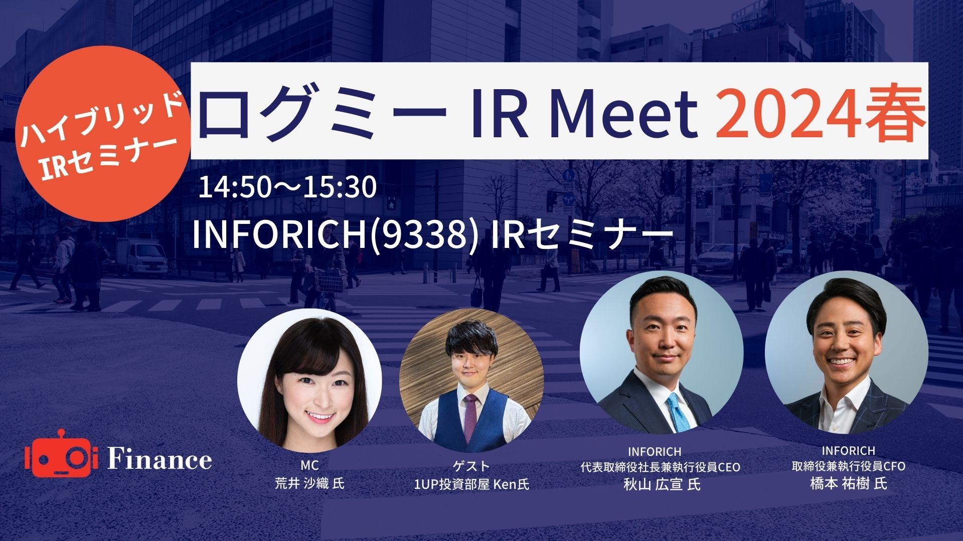 【QAあり】INFORICH、モバイルバッテリーシェアリングサービス「ChargeSPOT」を展開　災害時のバッテリー不足問題にも貢献
