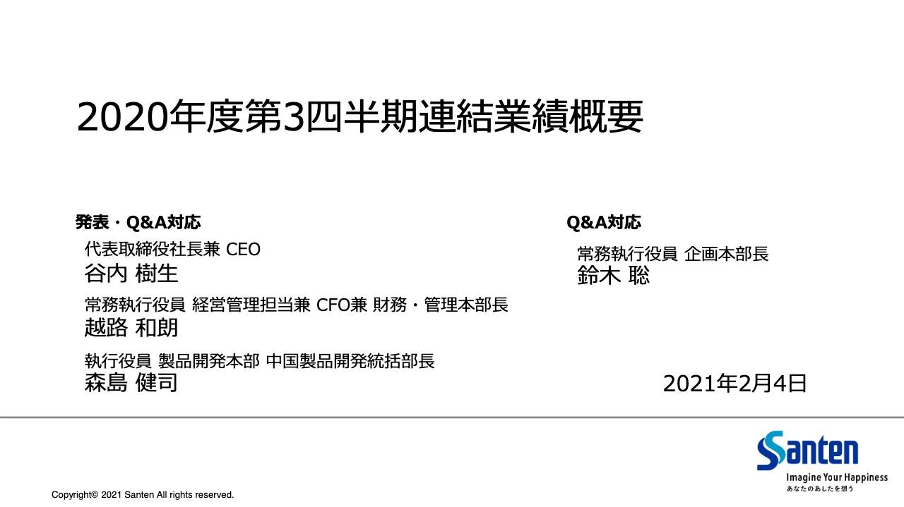 参天製薬、COVID-19影響はあるも売上・利益ともに前期水準を確保　売上収益は前期比-0.3％と微減