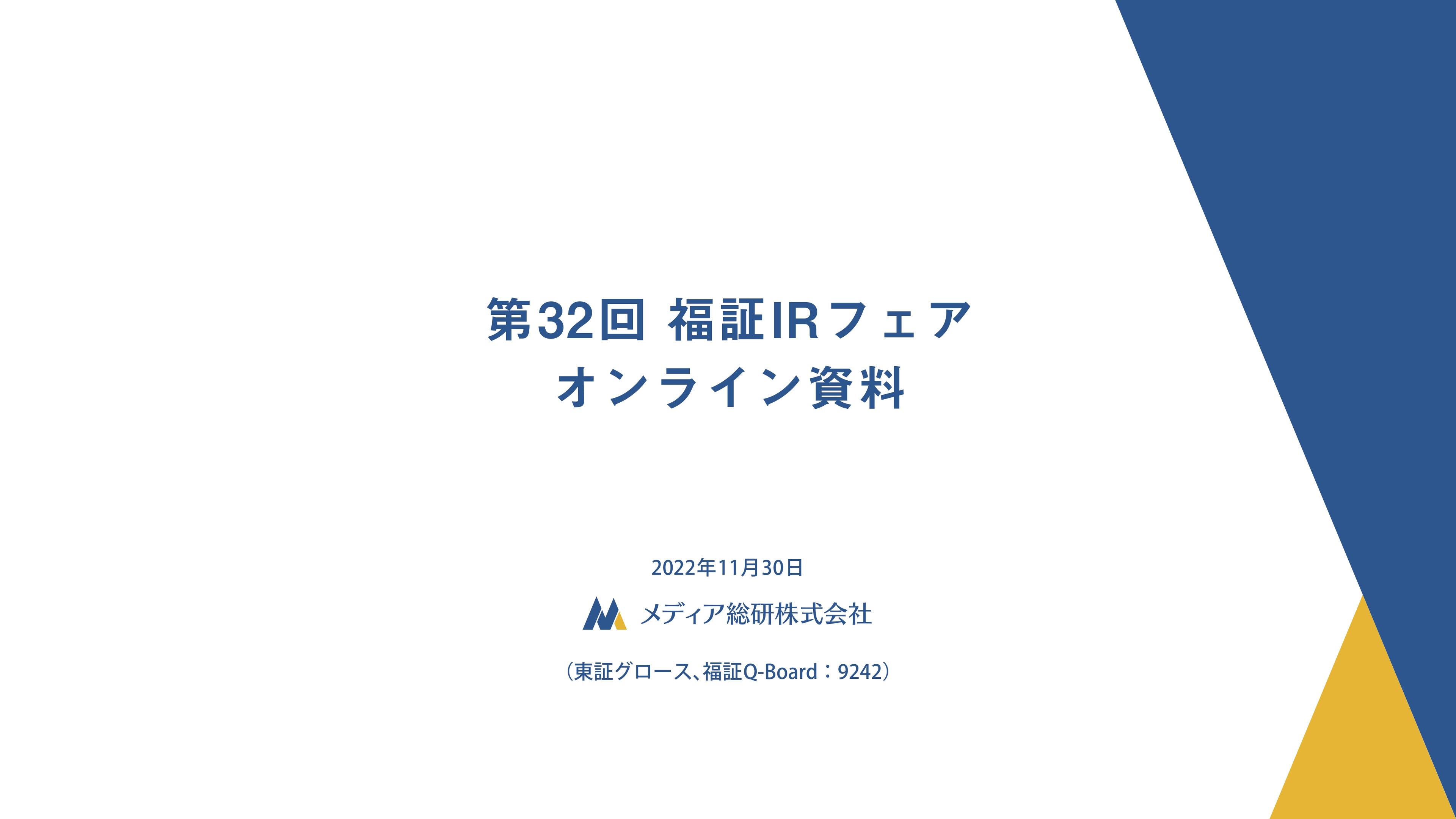 メディア総研、通期の売上高は前期比+15.6%で増収増益　「高専プラス」及び就活イベントが売上高を牽引