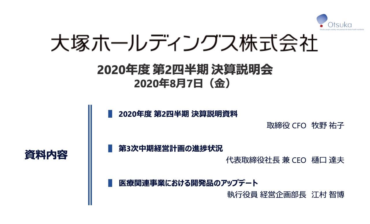 大塚HD、NC関連事業における「ネイチャーメイド」「エクエル」等の伸長により2Qは大幅増益