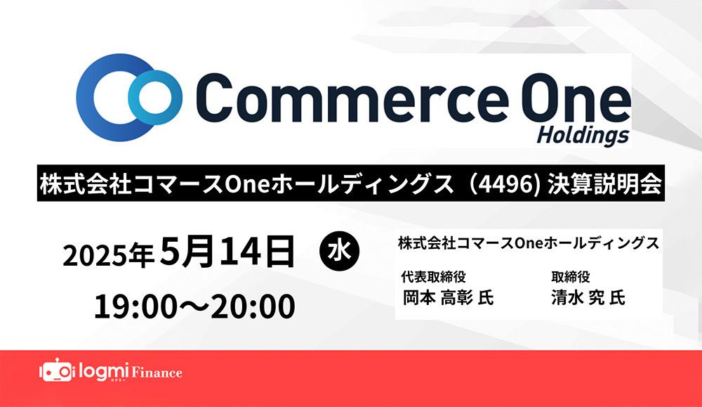 【QAあり】コマースOneHD、連結売上高はフューチャーショップのARPU向上等により前期比で増収も投資の増加により減益にて着地