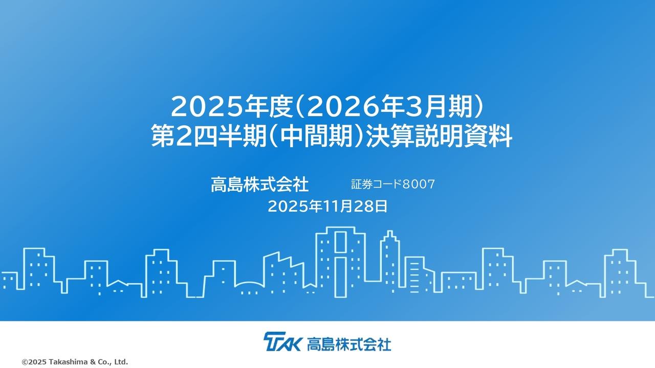 【QAあり】高島、産業資材セグメントが利益29.8%増と好調　各連結子会社の機能最適化による工場稼働率向上が大きく寄与