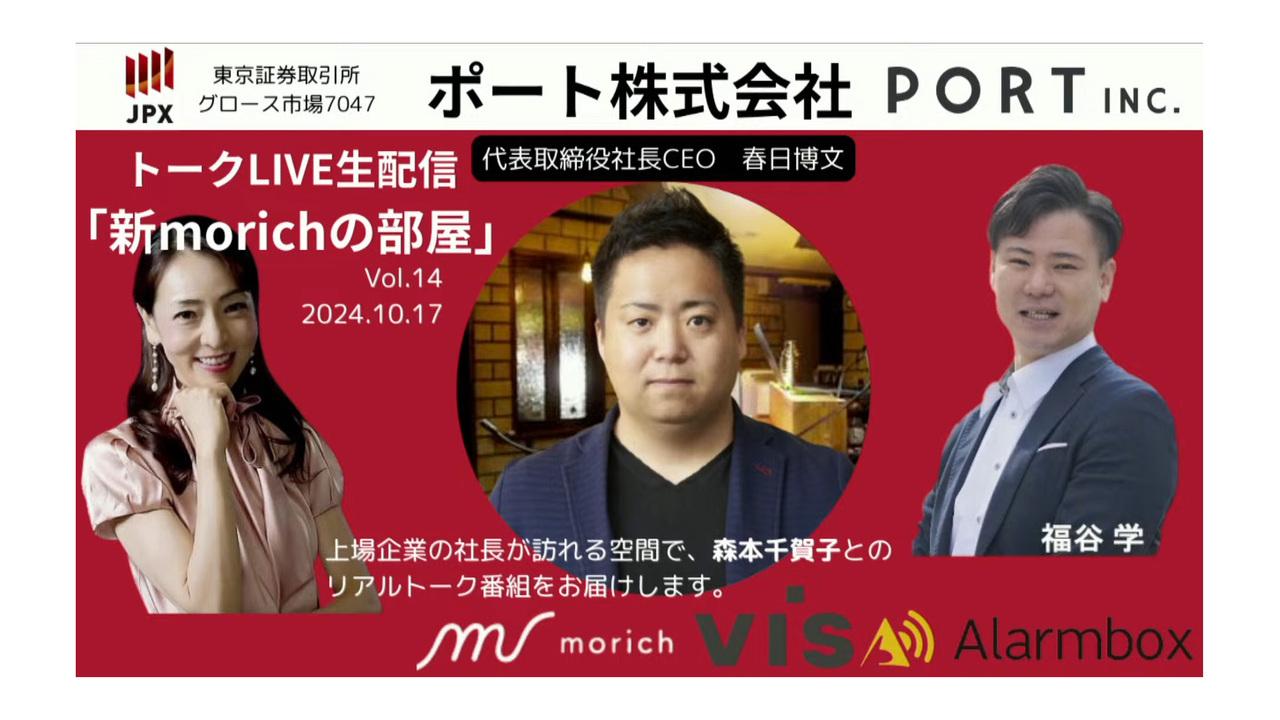 「ポートの経営にすべてを懸けている」と言い切る春日社長　苦しい時こそ圧倒的に大胆な決断でビジネスチャンスをつかむ