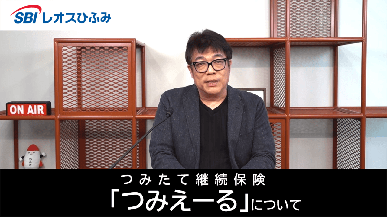 SBIレオスひふみ、つみたて継続保険「つみえーる」を発表　将来の備え（投資信託）と万一の保障（保険）を併せ持つ、資産形成の新たな選択肢