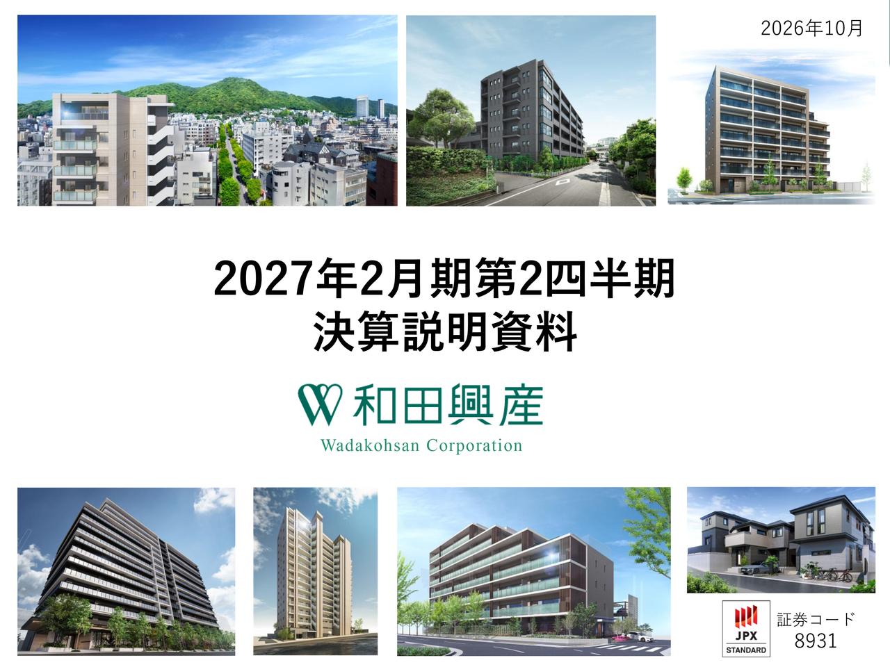 和田興産、住宅型有料老人ホームや販売用収益物件の販売が好調　上期は計画超過、年間配当予想を67円に引き上げ