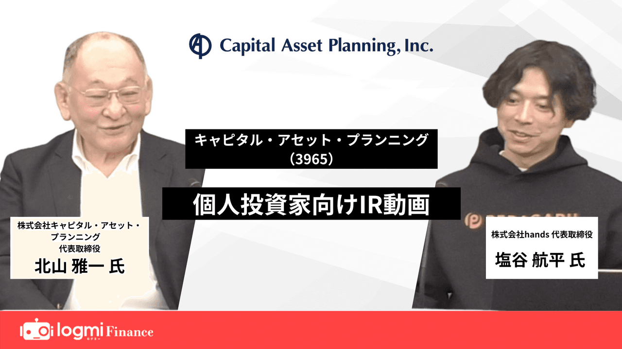 キャピタル・アセット・プランニング、IFA向け新プラットフォームを軸にストックビジネスへ　中計でROE13％目標