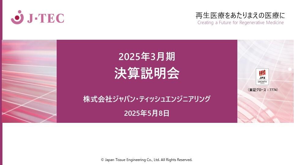 【QAあり】J-TEC、4Qはジャスミン販売開始等により直前四半期と比較し大幅増益　今期は各事業の販売拡大により営業黒字化を見込む