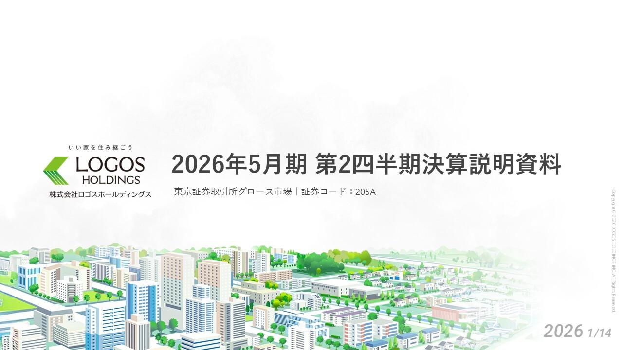 ロゴスHD、2Q売上高は前年比約1.6倍と計画超過、過去最高を記録　M&Aによる引渡棟数拡大と受注堅調、新規出店が寄与