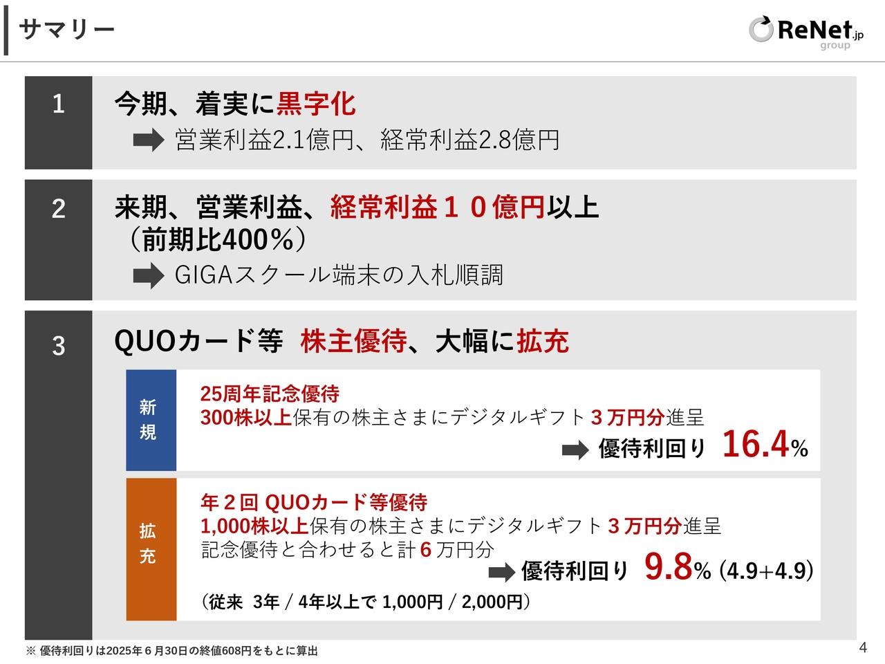 【QAあり】リネットジャパングループ、GIGAスクール端末更新の入札進展　26年9月期の業績は大幅拡大へ