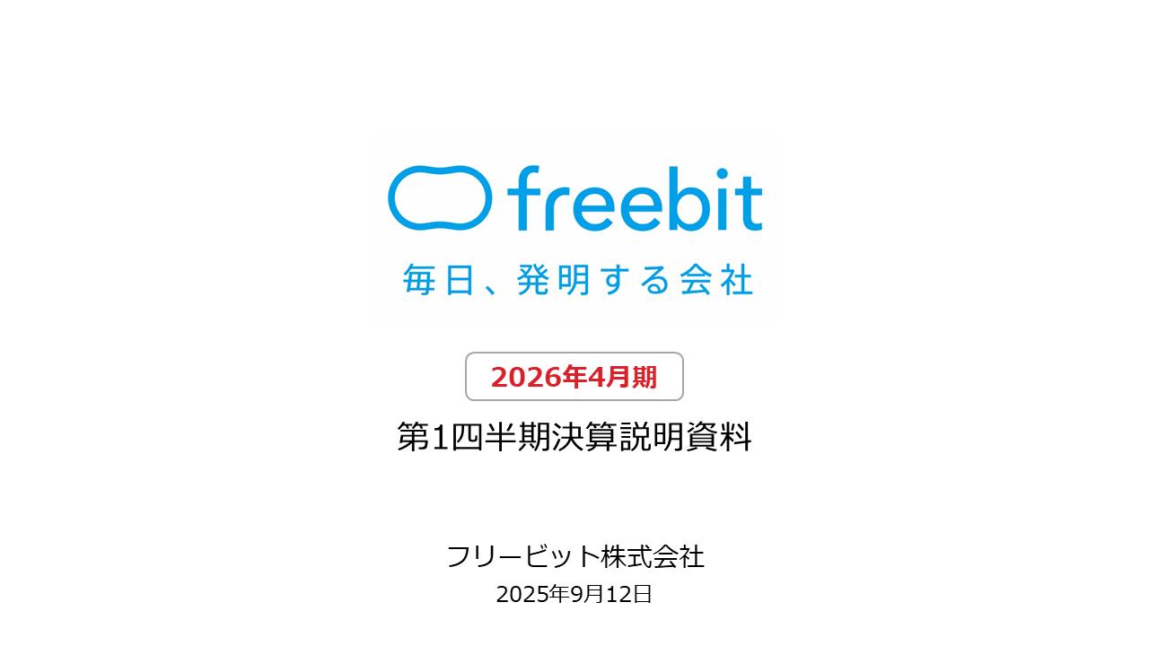 フリービット、1Qは売上高、各段階利益ともに前年比で2桁成長を達成　通期業績予想に対しても堅調に推移