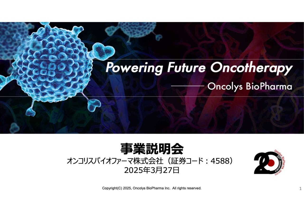 【QAあり】オンコリス、腫瘍溶解ウイルス内視鏡投与で特許取得　「OBP-301」は米国の臨床試験中間評価で食道がん完全奏効を確認