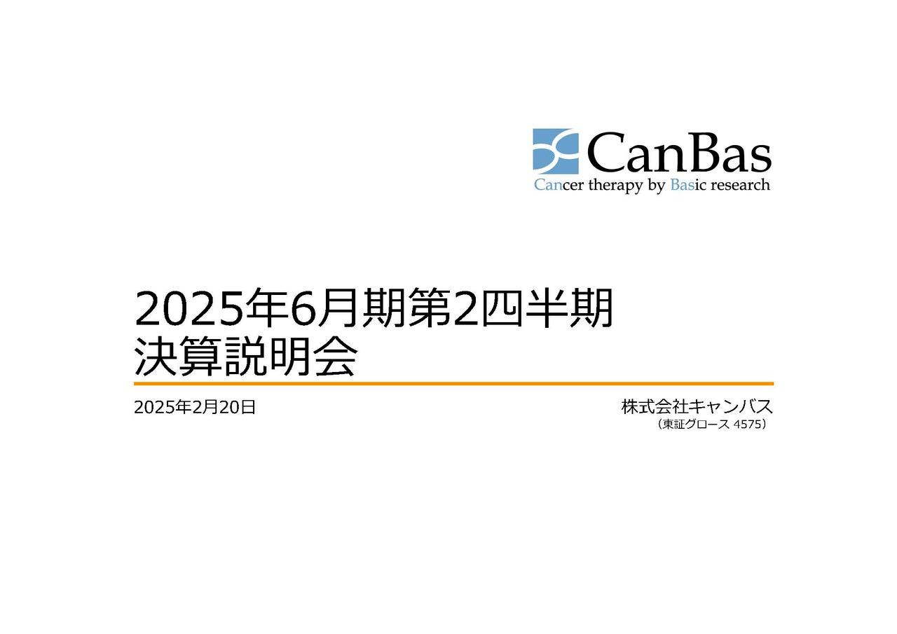 【QAあり】キャンバス、引き続きCBP501欧州臨床第3相試験開始に向け経営資源を集中しつつ基礎研究にも進捗あり