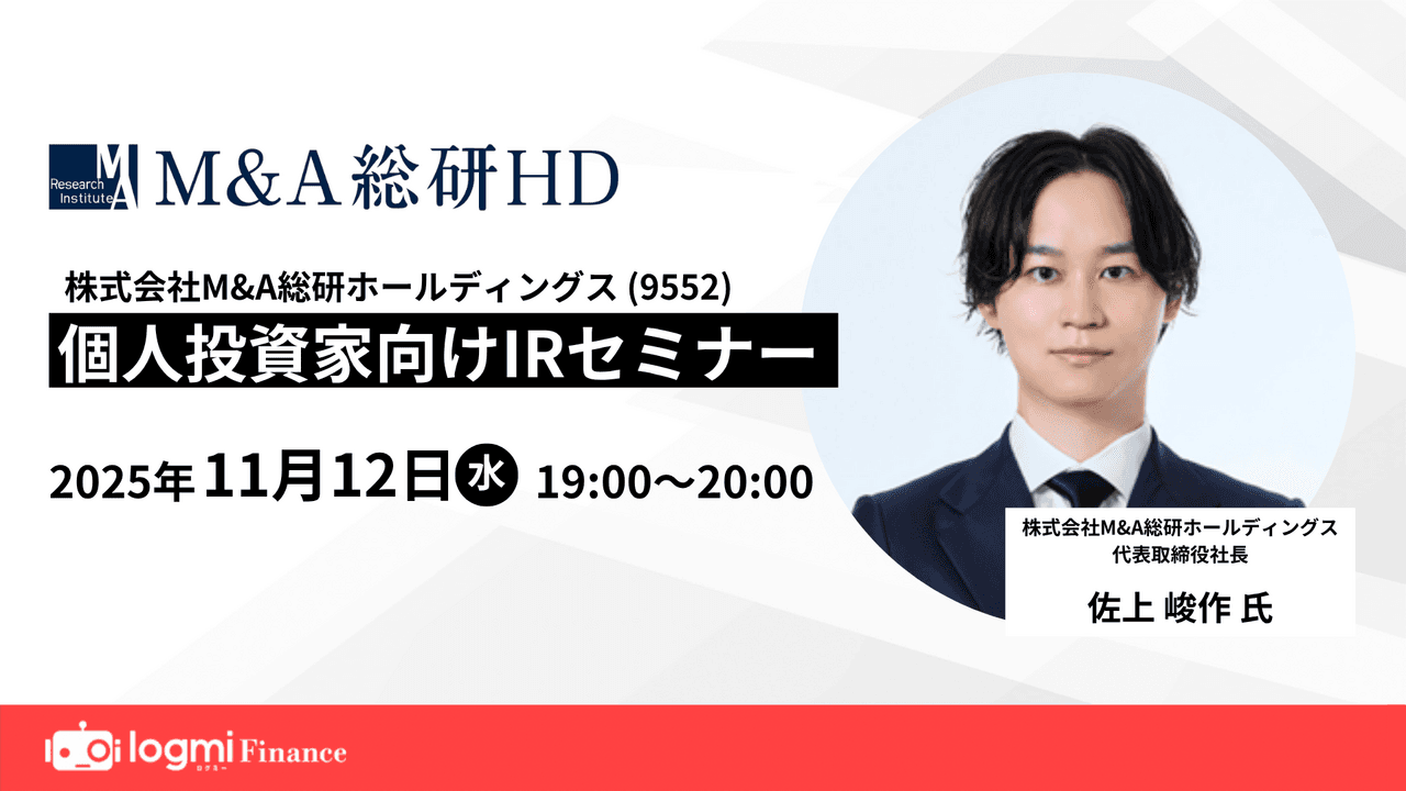 【QAあり】M&A総研HD、主力のM&A仲介事業に加えコンサルティング事業を第2の柱へ　事業ポートフォリオの転換を進め持続的な成長を目指す